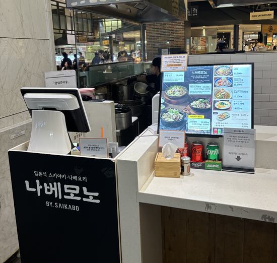  판교현대) 현대백화점 판교점 푸드코트 스키야키 나베모노