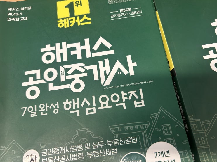  공인중개사 시험 2차 과목 해커스 알짜강의 무료수강