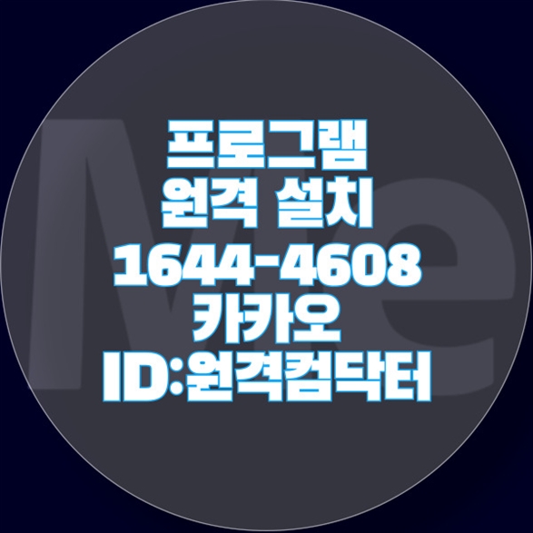  컴퓨터 사용의 편리함을 한층 업그레이드! 마포구에서 시작하는 원격 프로그램 설치 서비스 윈도우설치/포토샵,일리스트설치/캐드,스케치업설치/패러럴즈설치/한글,엑셀,Ms오피스설치