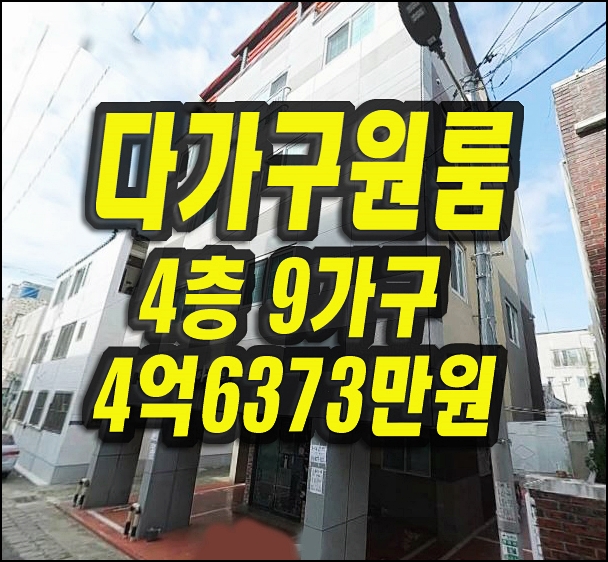  대구원룸경매 북구 산격동 빌라 원룸 아로니아 4층9가구