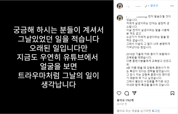  강형욱 진돗개 혐오 논란, 잡플래닛 평점과 인스타 폭로