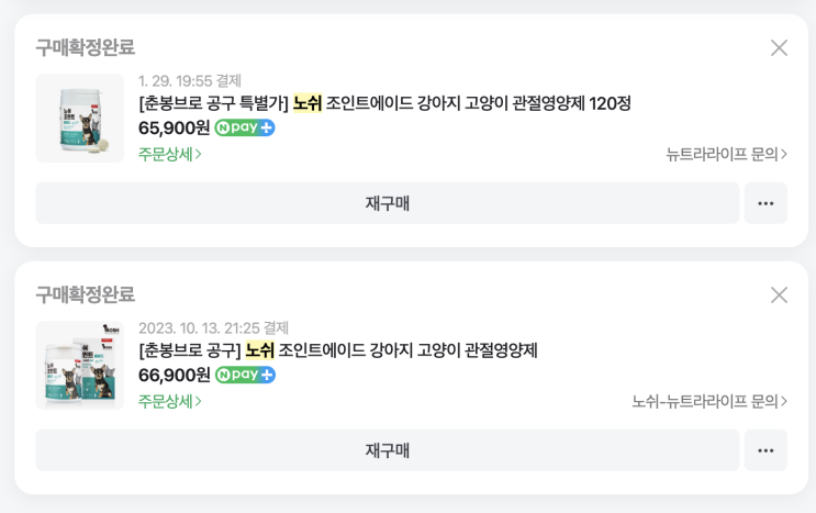  내돈내산 강아지 관절 영양제 추천: 노쉬 조인트 에이드