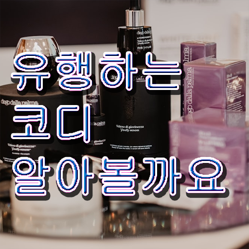 퍼스널컬러컨설턴트인강 , 2주 만에 퍼스널컬러컨설턴트자격증 합격 후기