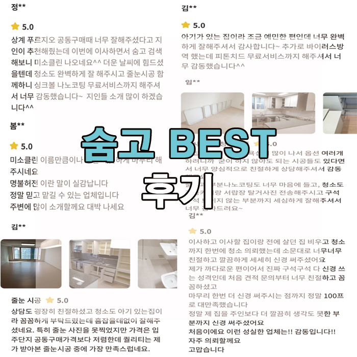  숨고 BEST 후기!