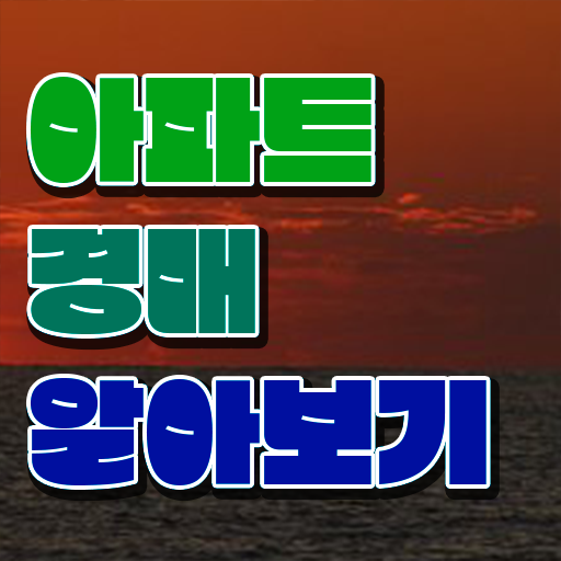  경매물건권리분석 쉽고 간편하게 부동산권리분석사 합격 후기