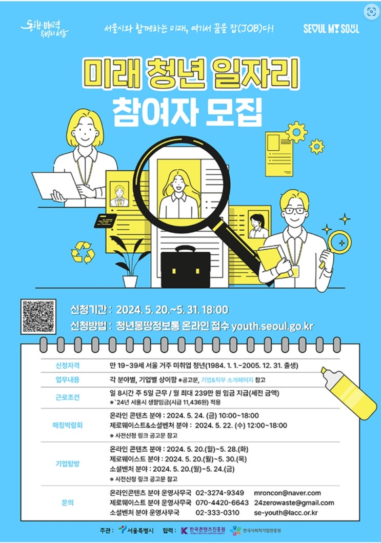  미래 청년 일자리 혁신산업 기업에서 6개월간 실전경험…청년 600명 모집