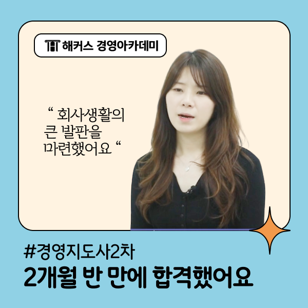  경영지도사 2차 5개월만에 합격한 공부 방법 공개! (기출문제)