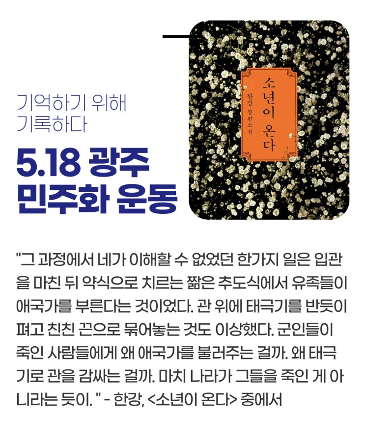  1980년 5월을 기억하며..
