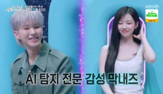 '싱크로유' 유재석, 카리나X호시에..."두명이 감동받으면 AI다"