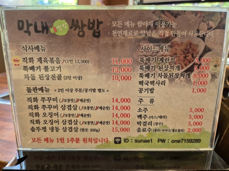 막내쌈밥 수내점 사진 4