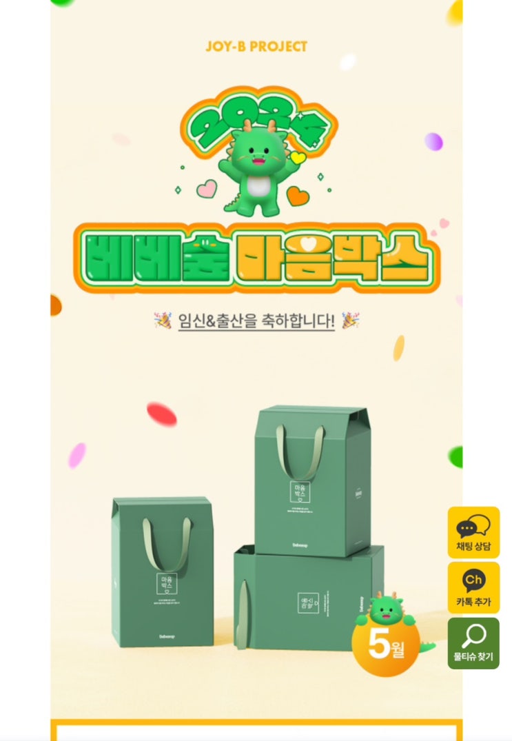  예비맘이라면 베베숲 마음박스 신청하자!