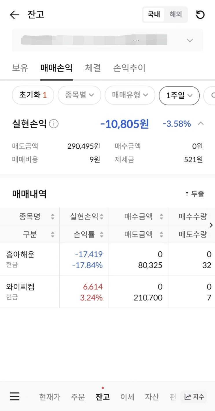  5월 셋째주 매매내역