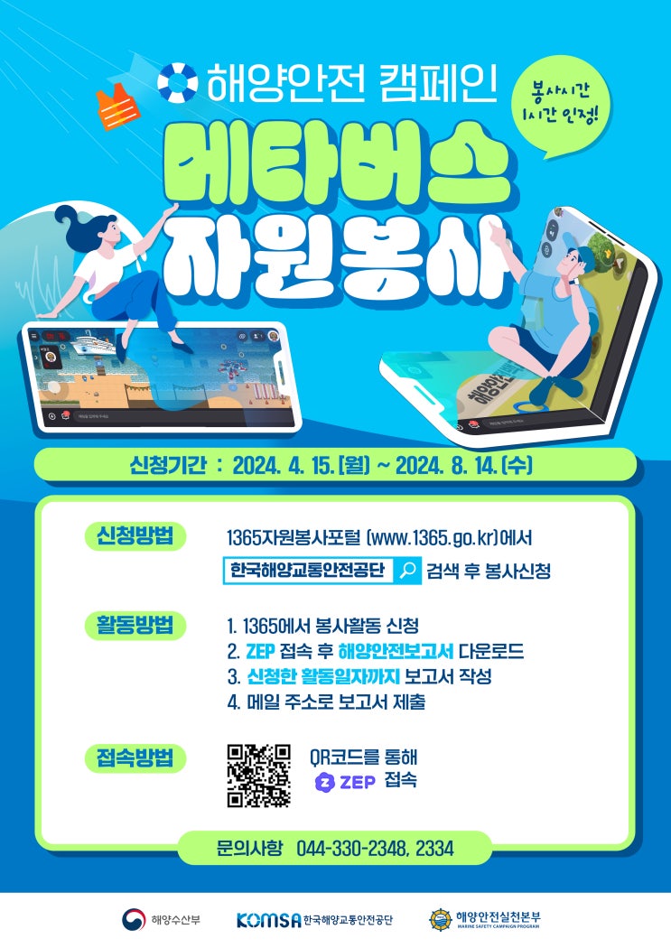  국내 | 청소년도 참여할 수 있는 비대면 봉사 3종