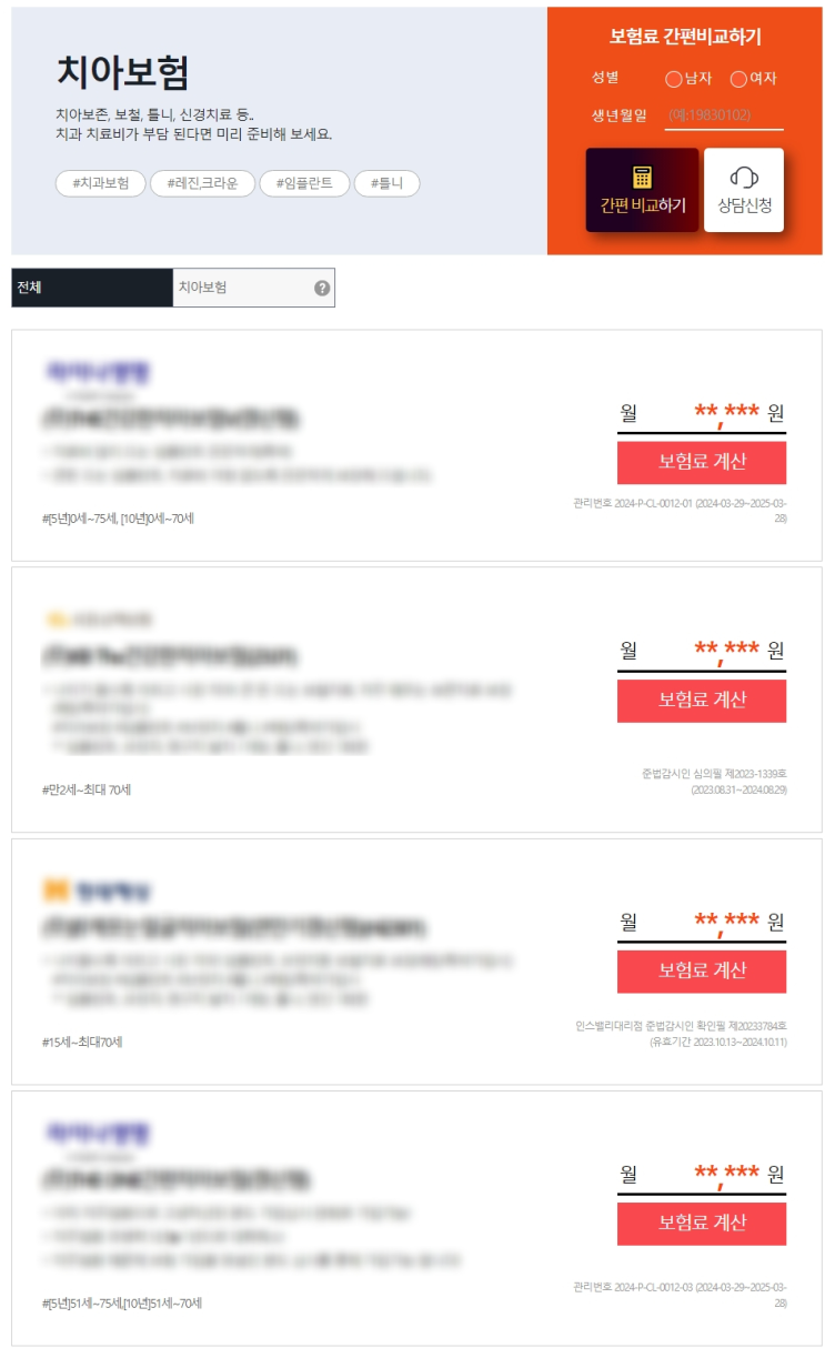  친구의 치과치료비 나온거 보고 뒤도 안돌아보고 치아보험견적을 비교하게 되었어요.