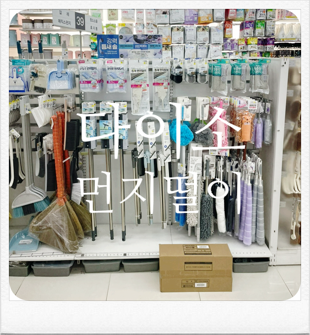 다이소 먼지떨이 REVIEW~~(ft.코스트코, 자동차/차량용 먼지털이개)