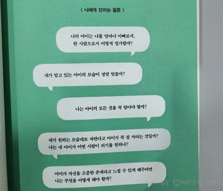  육아의 모든 순간 필요한 건 철학이었다 책리뷰
