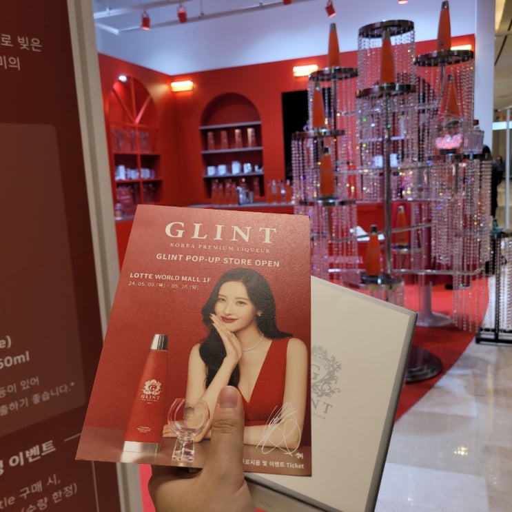  잠실팝업:[글린트]팝업/시음, 럭키드로우 하러 오세요!