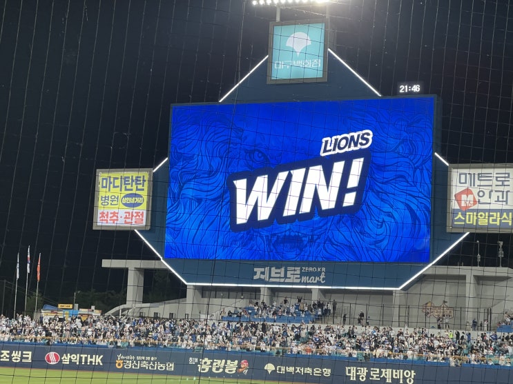 홈경기 직관 #22, VS 한화 1차전(5/17 <b>이재현</b>, 이성규 <b>홈런</b>)