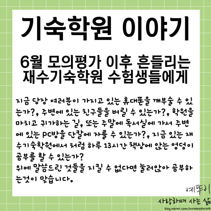  재수기숙학원 선택한 이유 잊지 마세요 우선순위 무엇이 나의 공부를 방해했는가를 기억하세요