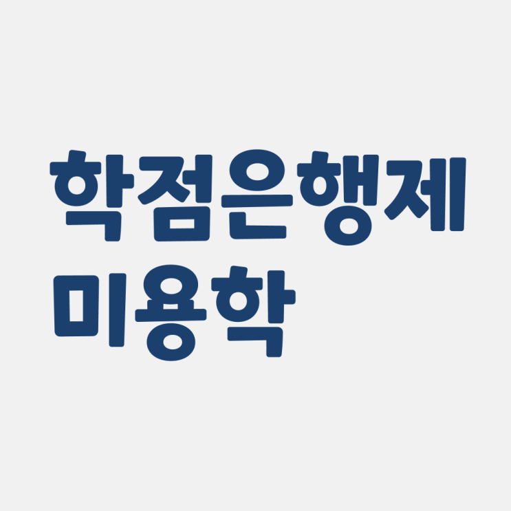  이용사 실기 평가 합격 못해도 , 40대도 헤어미용자격증 따고 샵도 차린 비법