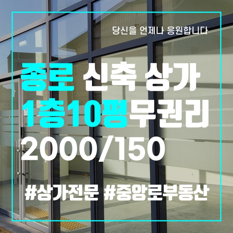  종로 남일동 1층 10평 무권리 상가 - 대구 중구 상가임대는 동성로상가전문 중앙로부동산에서