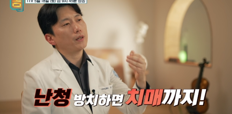 귀하신몸 정연훈교수 송재진교수 아주대 분당서울대 이비인후과 치매를 피하고 싶다면 귀를....