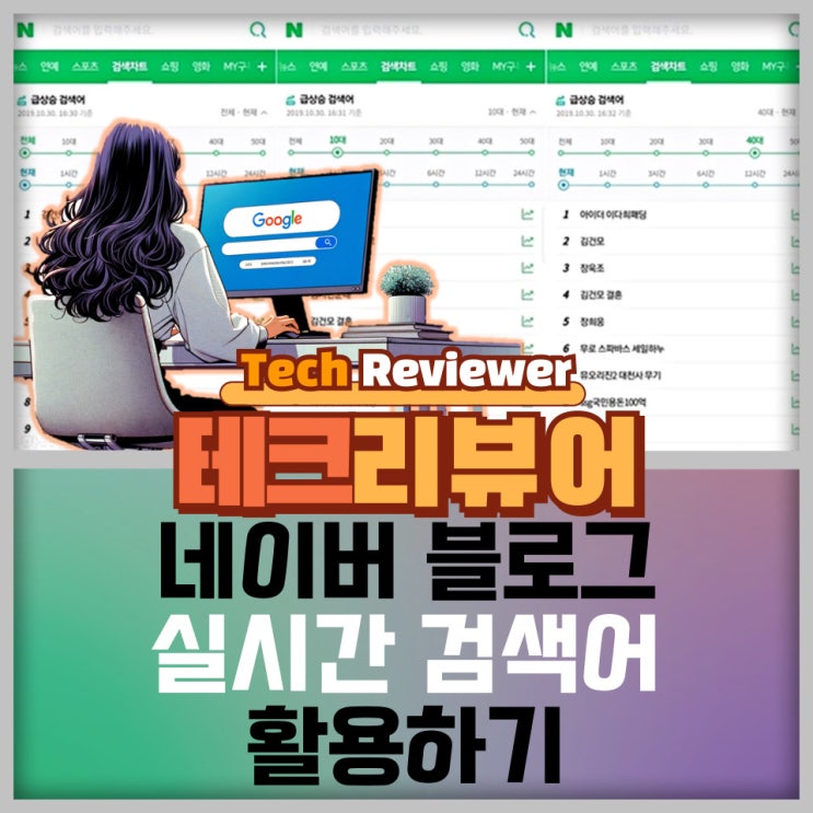  네이버 블로그에서 실시간 검색어 활용하기