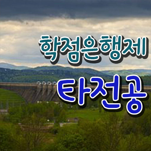  학점은행제 학비 , 목표를 꼼꼼하게 챙겨주는 학점은행제 플래너 알아보고 가세요