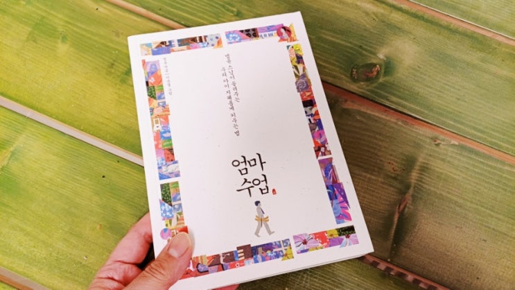  자녀 사랑법, 엄마수업 법륜스님