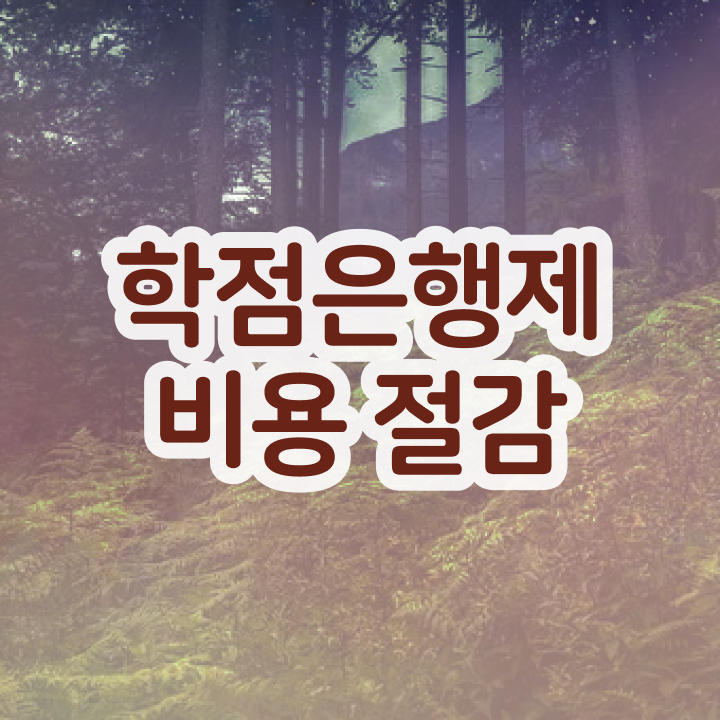  사회복지사 학점은행제 , 학점은행제 전문멘토 가 옆에 있어서 꿈꾸던 학위를 취득했어요