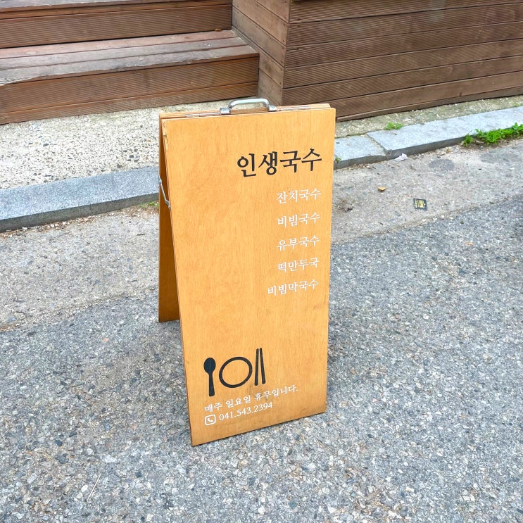  #240518 당일치기 충남 아산여행 - 인생국수