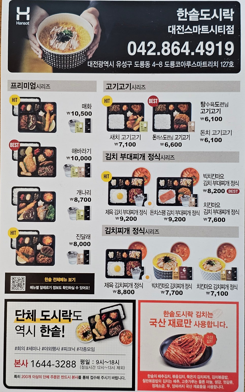 한솥도시락 대전도룡점 사진 2