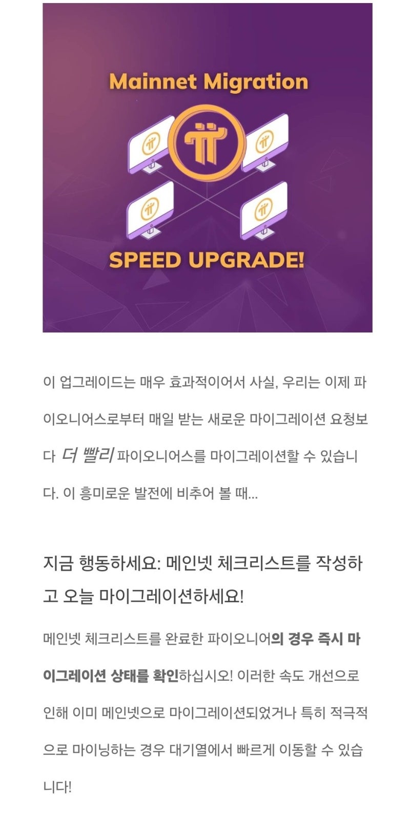 파이코인 메인넷 마이그레이션 속도 업그레이드 채굴방법 : 네이버 블로그