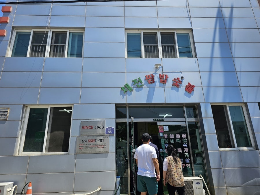 채전쌈밥숯불 사진 1