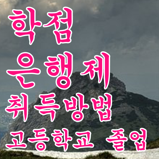  학점은행제 추천 , 게으른 사람들을 위해 일정을 확실하게 조정해주는 학점은행제 플래너 가 있습니다.