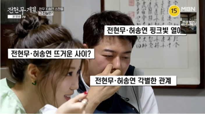 <b>허영지</b> 언니 허송연 <b>전현무</b> 스캔들 내가 더 억울 열애설 전말은?