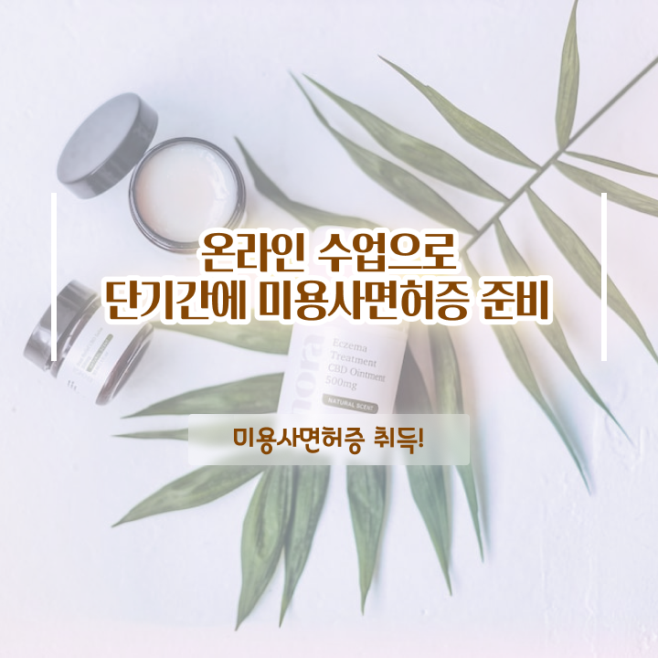  헤어미용자격증 실기 평가시험 건너뛰고 , 8개월 만에 헤어자격증 학위, 자격증 한번에 땄어요