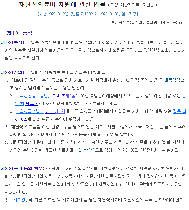  [의료비 지원]병원치료비 국가에서 의료비지원 받으세요