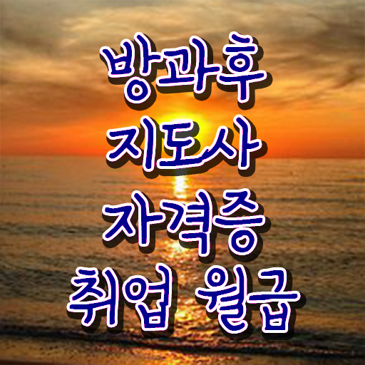  중학교 방과후수업 , 방과후지도사 간단하게 준비한 방법