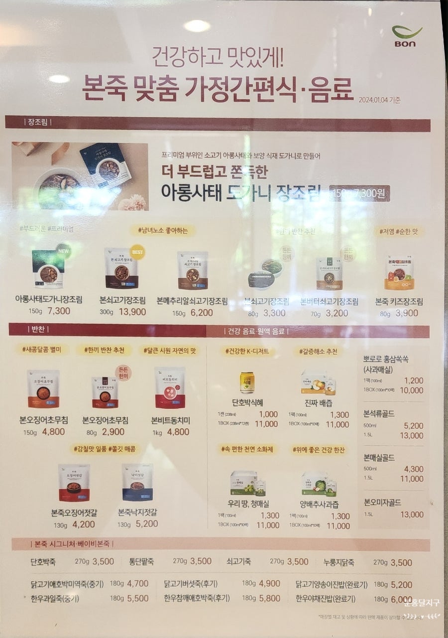 본죽 평택청북점 사진 6