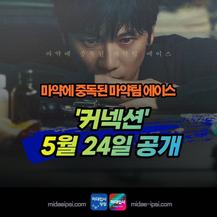 <b>커넥션</b> 정보 등장인물관계도 시놉시스 <b>지성</b> 전미도 <b>권율</b>... 