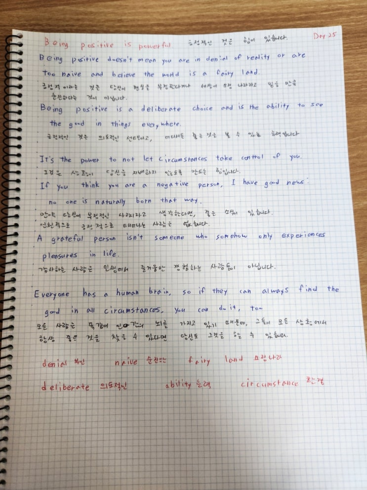  [Day-25]Being positive is powerful(긍정적인 것른 힘이 있습니다)