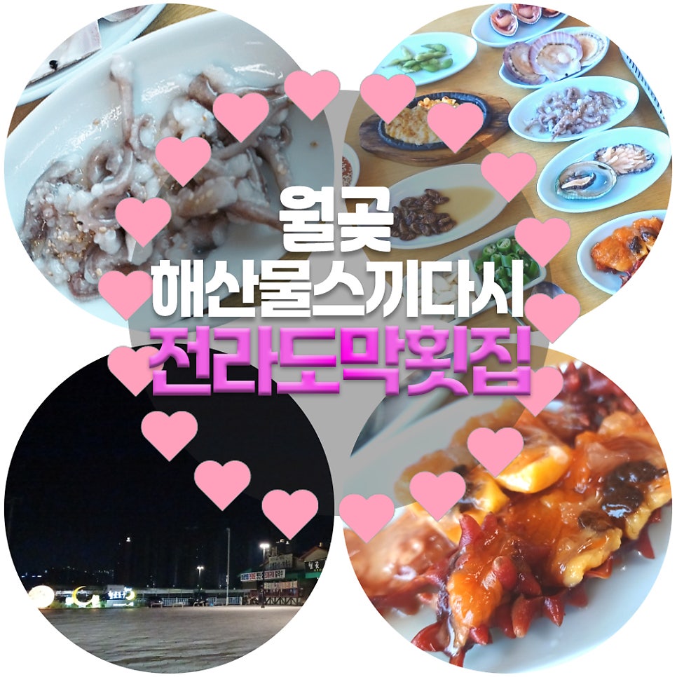 전라도막횟집 사진 1
