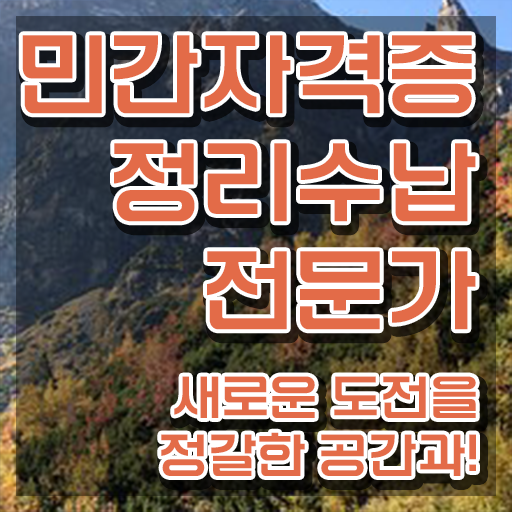  대구 집정리정돈 한달 만에 정리수납전문가 취득한 방법
