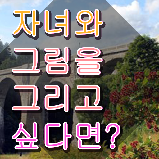  2급아동미술지도사 , 아동미술지도사 자격증 준비한 방법 최신정보 공유
