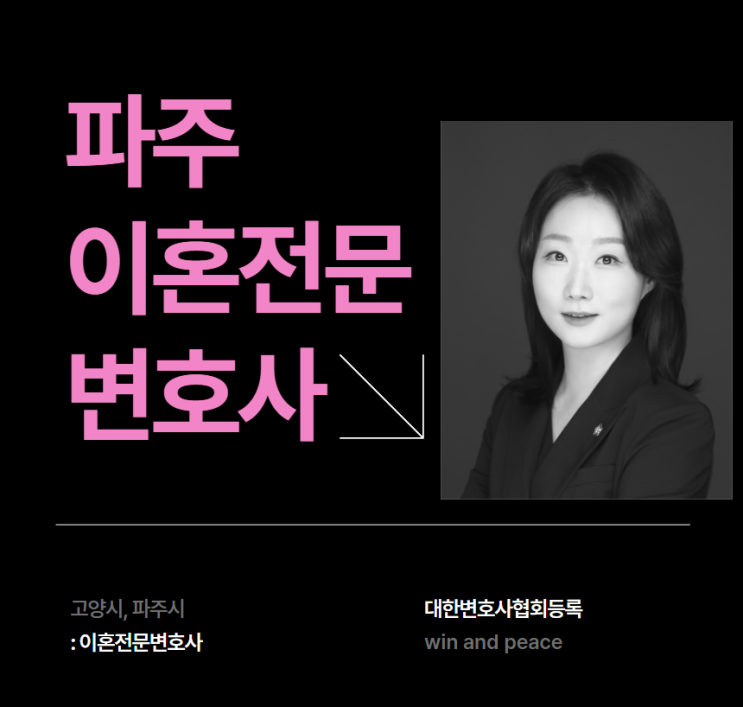  파주이혼전문변호사 재판이혼 소송비용