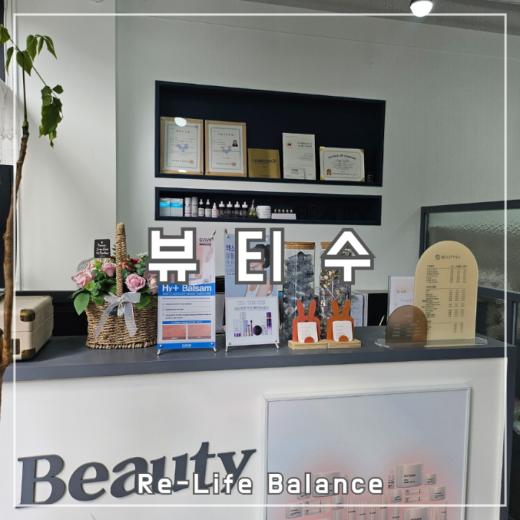  대구플리즈마후기 | 뷰티수 | 남돈내산 솔직리뷰