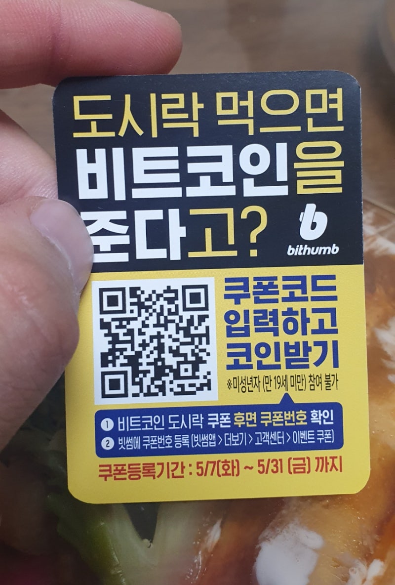 도시락 먹으면 비트코인을 준다고? 이마트 24 비트코인 도시락 후기 : 네이버 블로그
