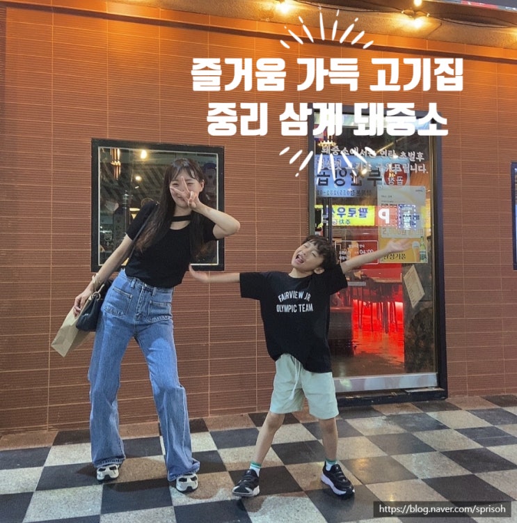  (가족외식) 아이와 가도 부담없는 중리 내서 고기집[돼중소 마산삼계점]