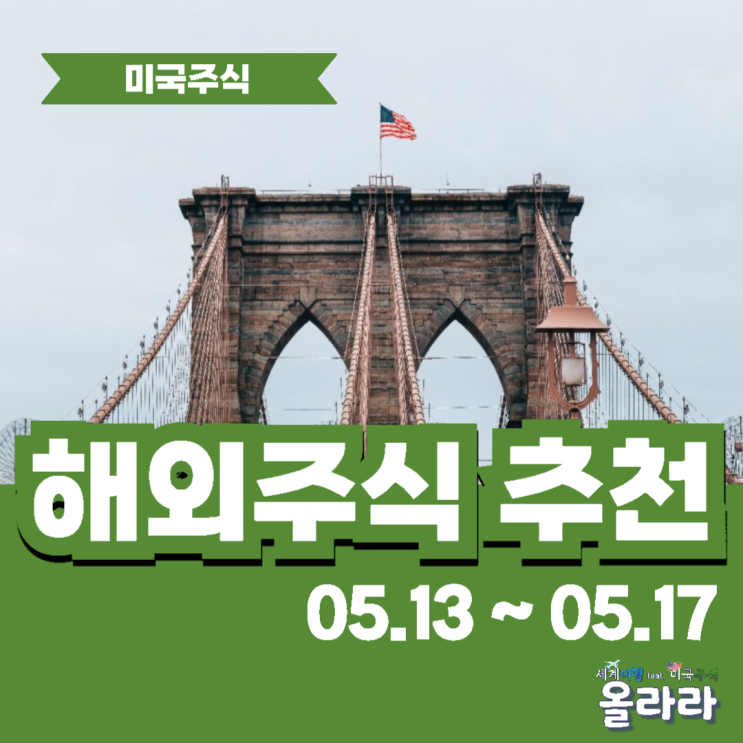  해외주식 종목 추천 미국주식 ETF 시총